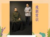 5《 雷雨（节选）》课件统编版高一语文必修下册