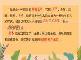 5《 雷雨（节选）》课件统编版高一语文必修下册
