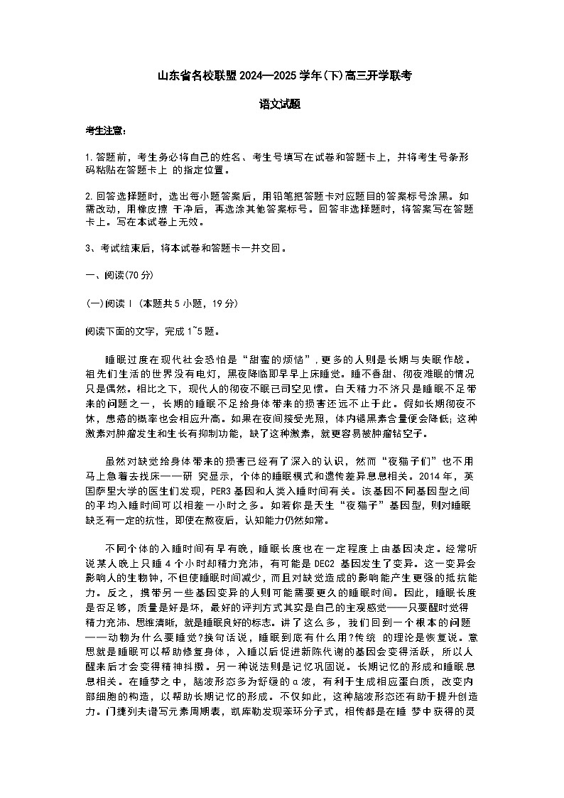 2025山东省齐鲁名校教研共同体高三下学期开学考试语文含解析第1页