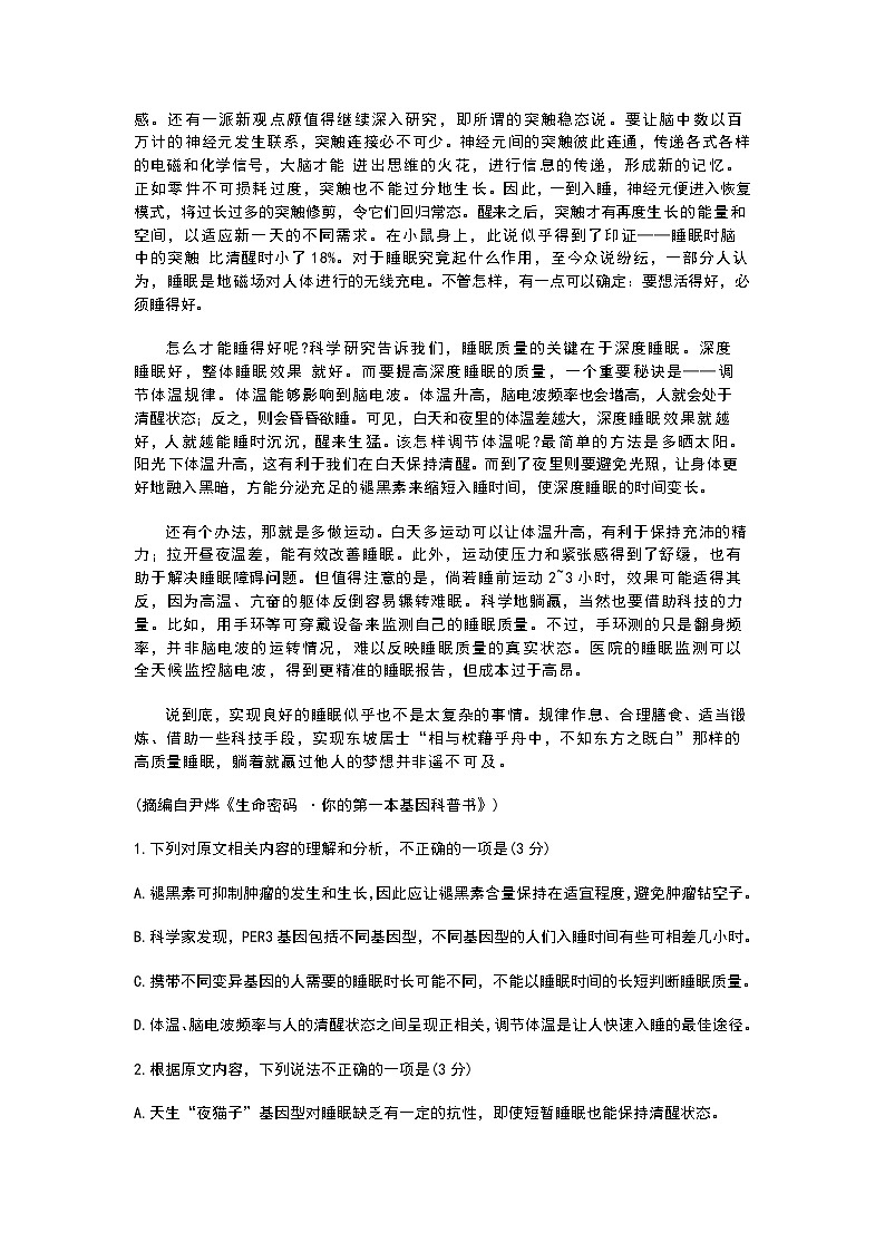 2025山东省齐鲁名校教研共同体高三下学期开学考试语文含解析第2页