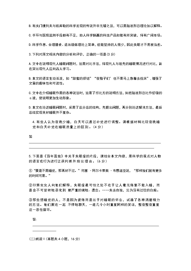 2025山东省齐鲁名校教研共同体高三下学期开学考试语文含解析第3页