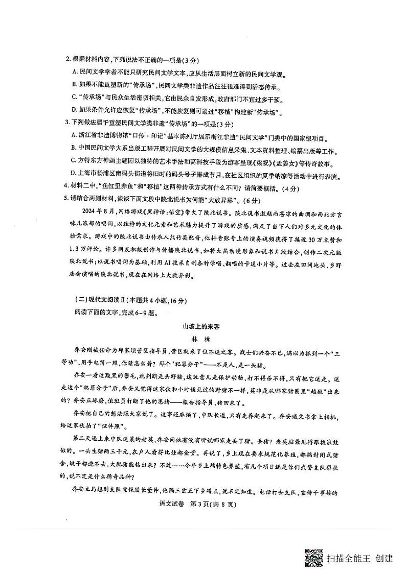 圆创2月收心考【语文试卷】第3页