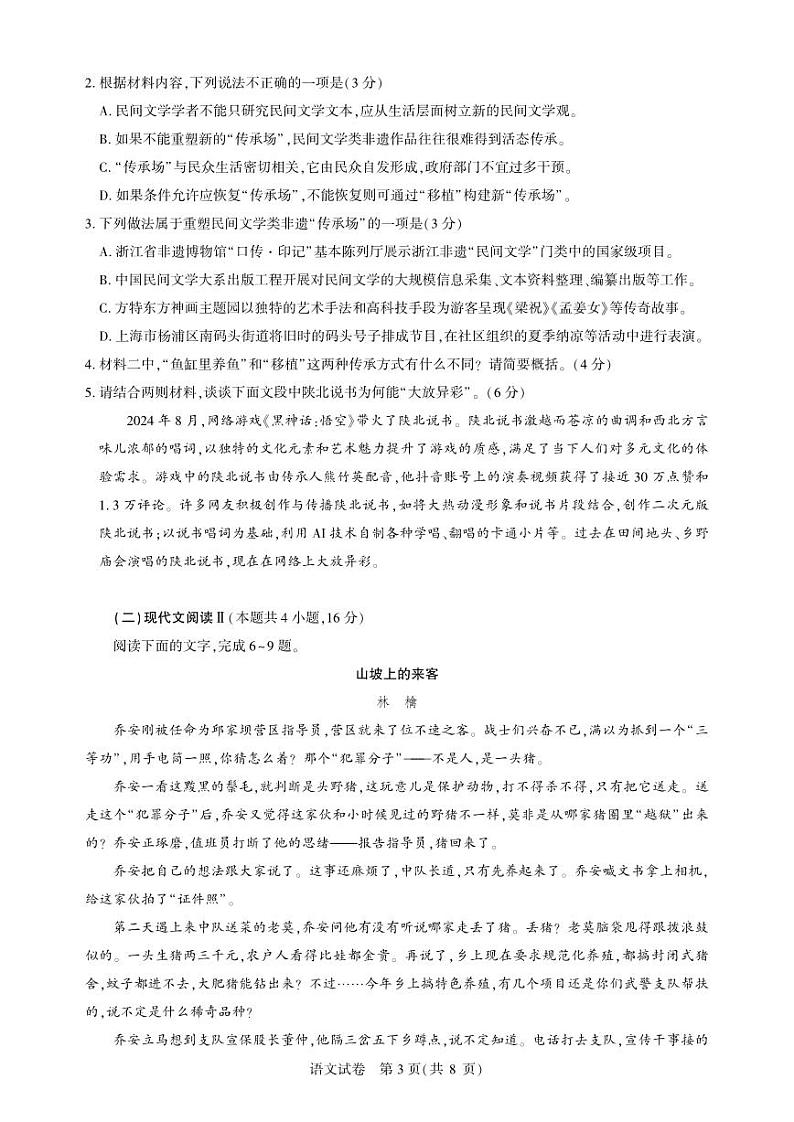 湖北省圆创高中名校联盟2025届高三第三次联合测评语文第3页