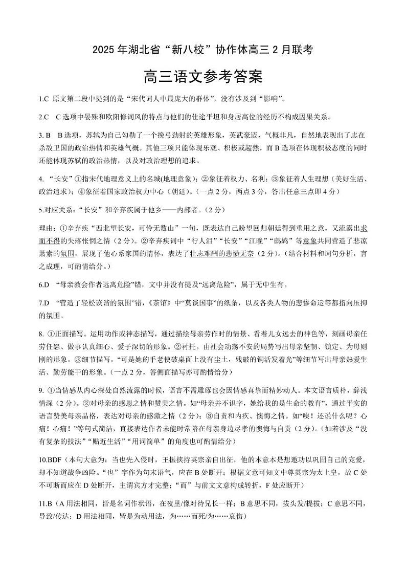 新八校协作体【语文答案】第1页