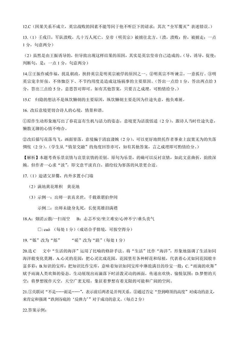 新八校协作体【语文答案】第2页