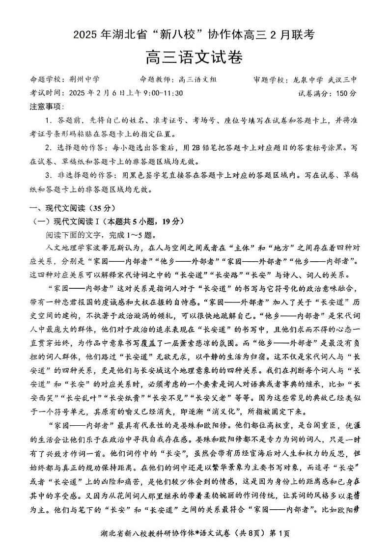 新八校协作体【语文试卷】第1页