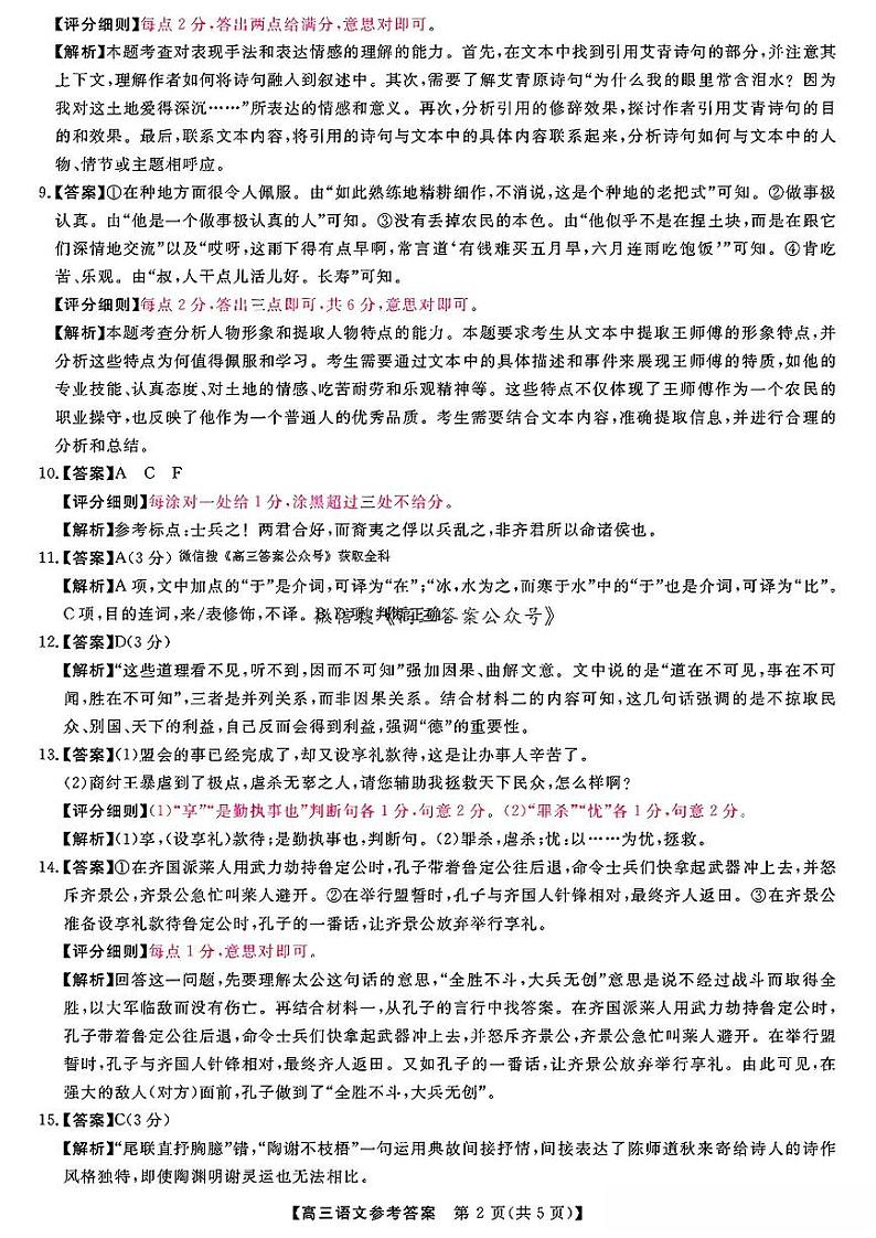 福建省金科大联考2025届高三2月开学语文答案第2页