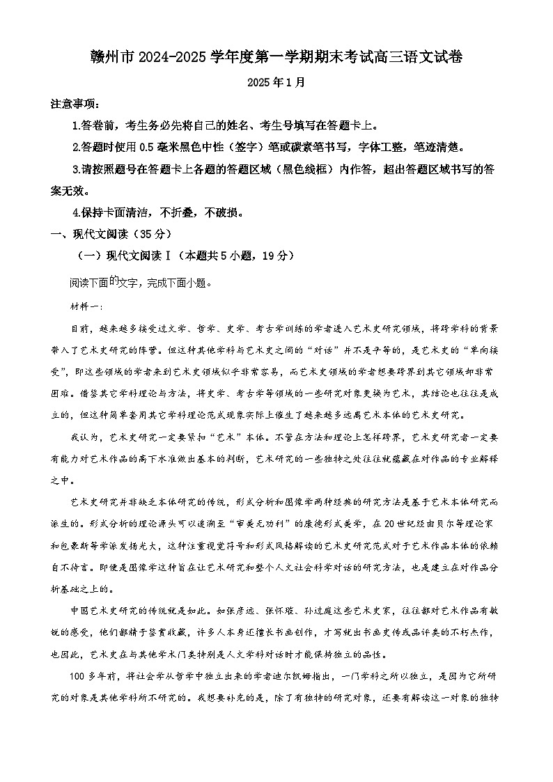 江西省赣州市2024-2025学年高三上学期1月期末考试语文试题无答案第1页