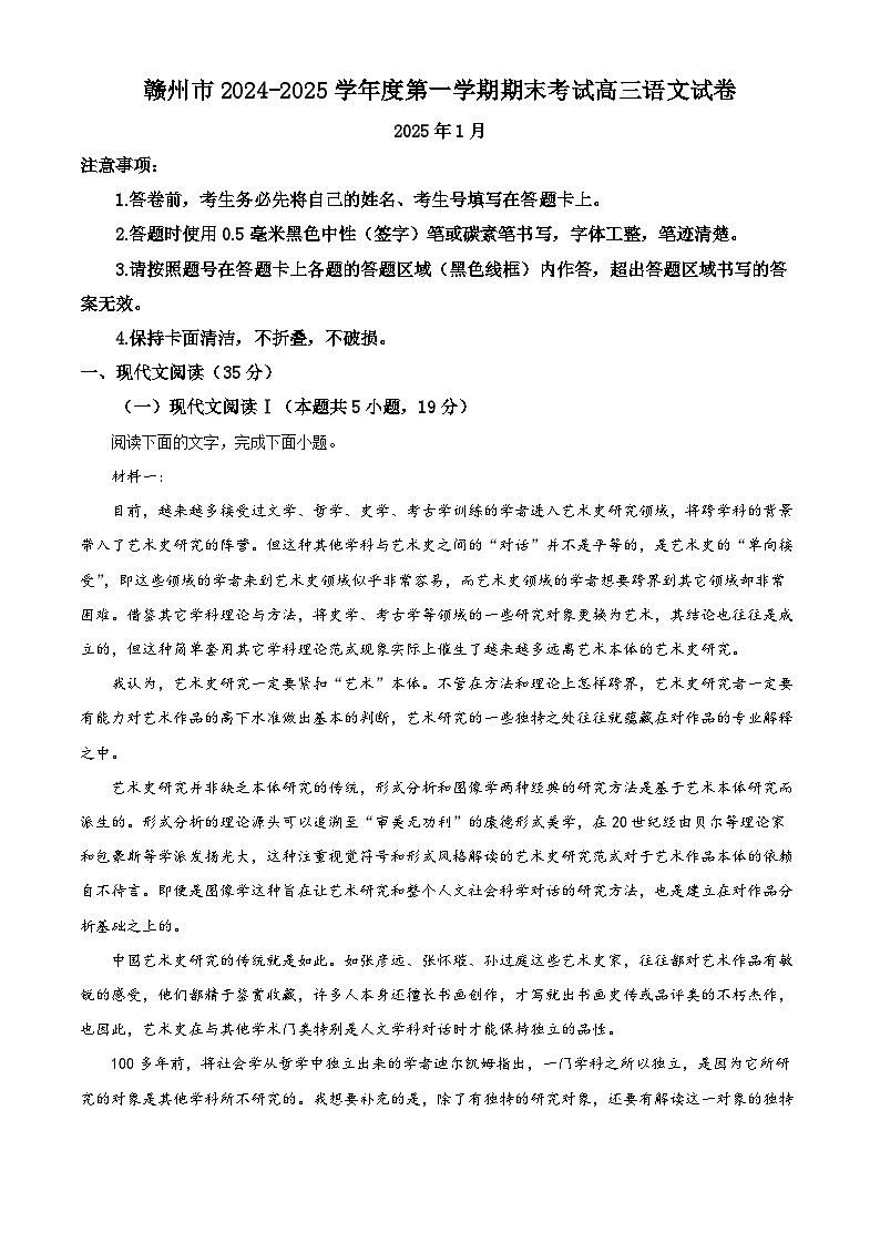 江西省赣州市2024-2025学年高三上学期1月期末考试语文试题含解析第1页
