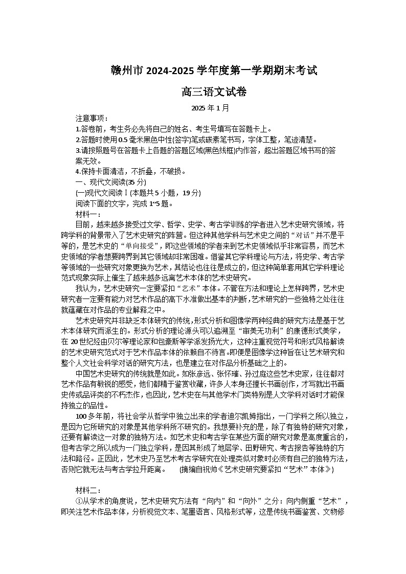 2025赣州高三上学期1月期末考试语文含答案第1页