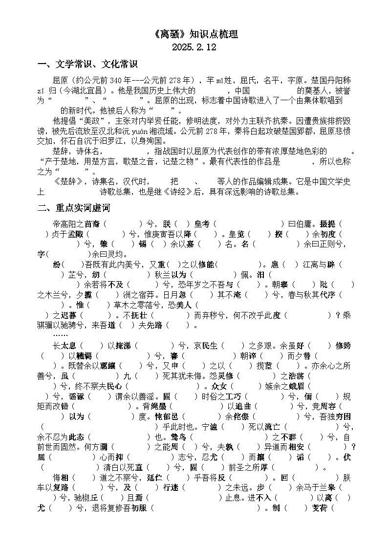 《离骚》知识点梳理（填空版）第1页