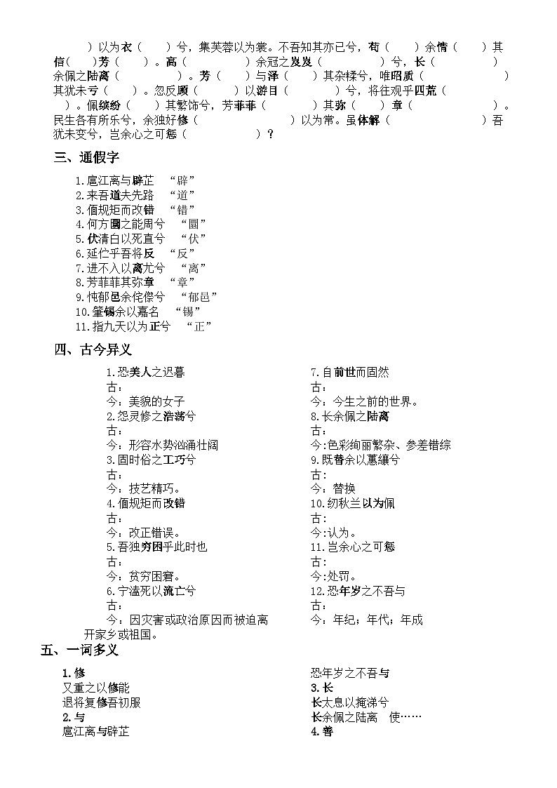 《离骚》知识点梳理（填空版）第2页