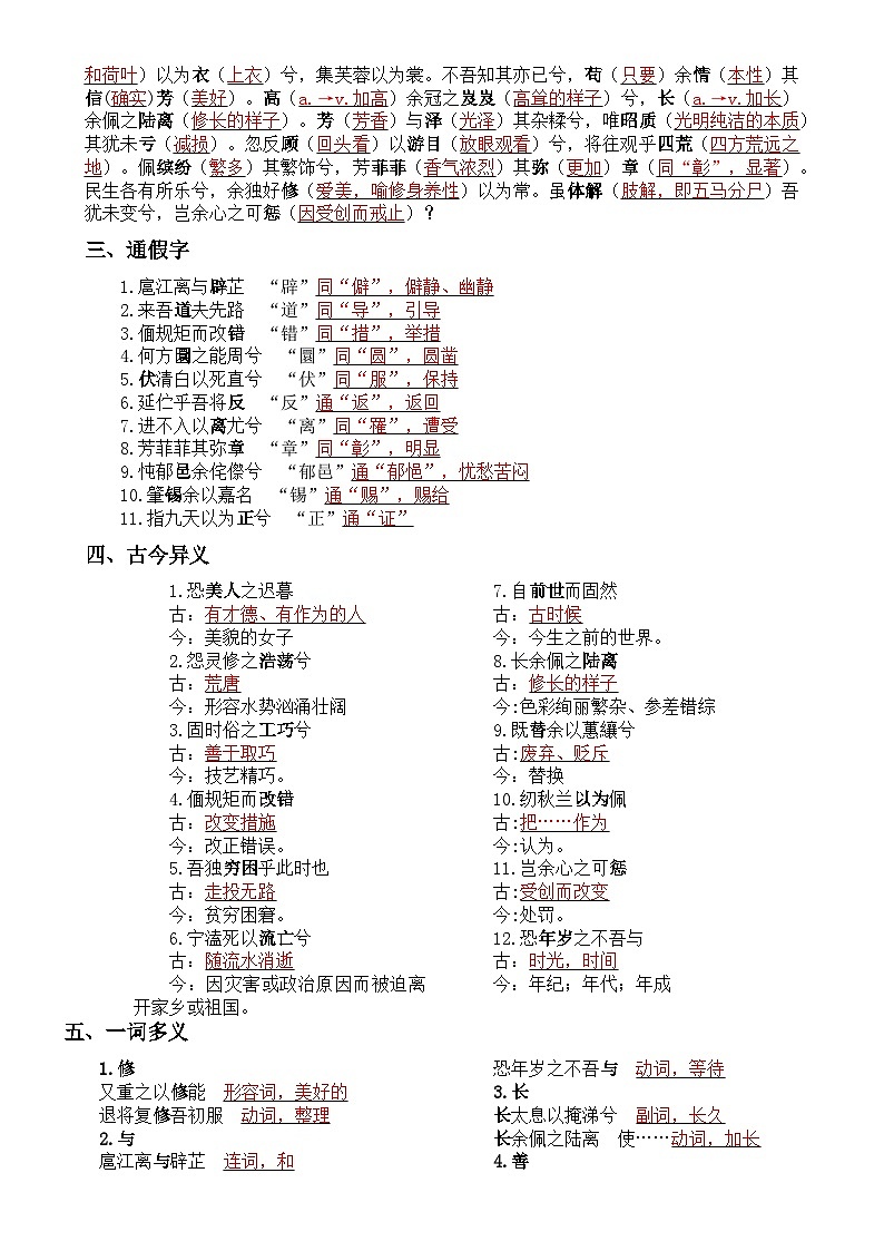 《离骚》知识点梳理（答案版）第2页