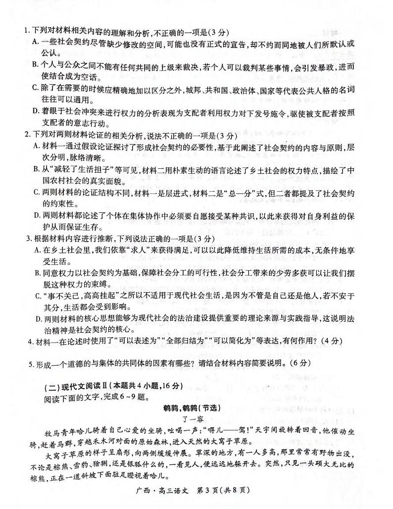 语文丨广西壮族自治区上进联考2025届高三2月春季开学考语文试卷及答案第3页
