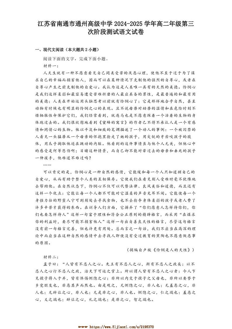 2024～2025学年江苏省南通市通州高级中学高二上(三)阶段测试月考语文试卷(含答案)第1页