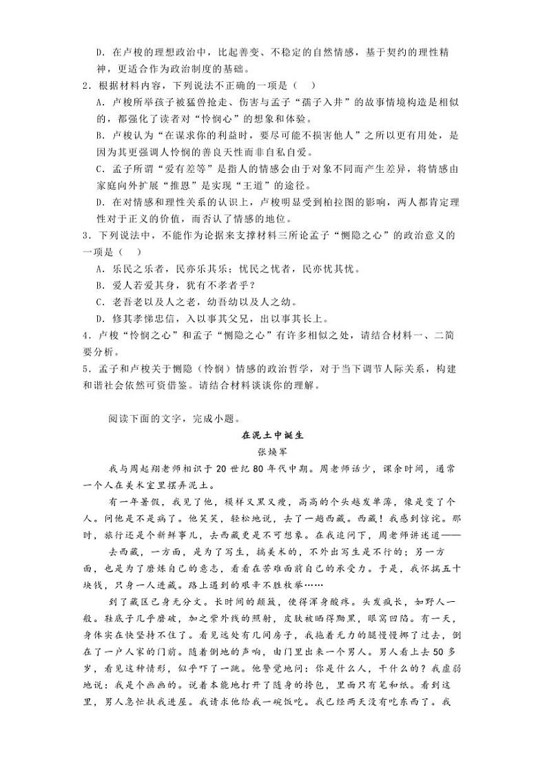 2024～2025学年江苏省南通市通州高级中学高二上(三)阶段测试月考语文试卷(含答案)第3页