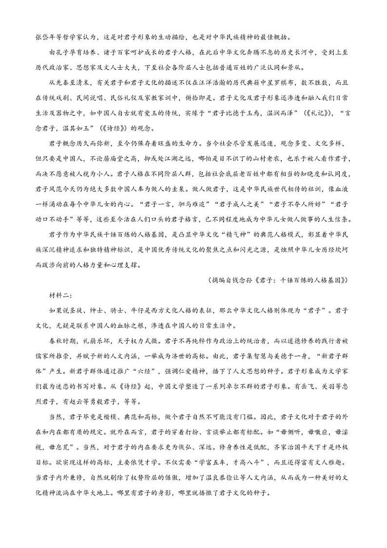 2024～2025学年广东省东莞市四校高二上(二)联考(月考)语文试卷(含答案)第2页