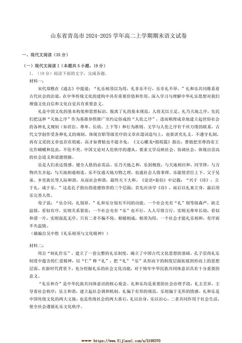 2024～2025学年山东省青岛市高二上期末语文试卷(含答案)第1页