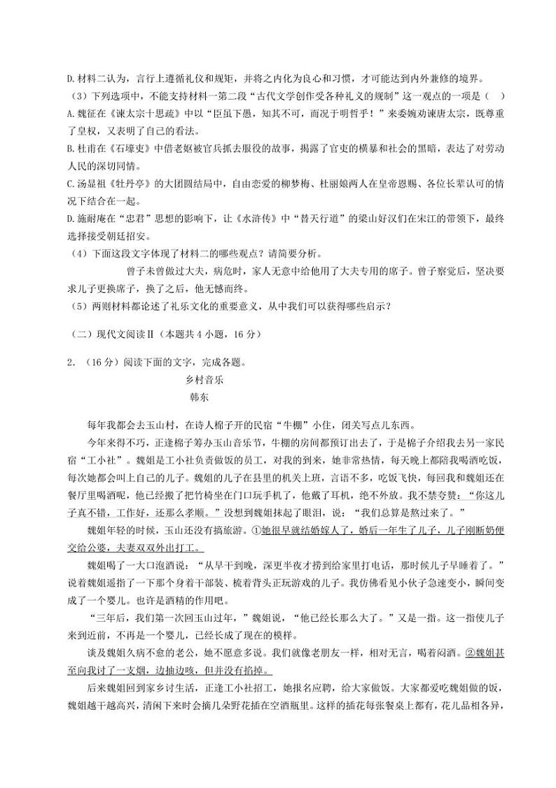 2024～2025学年山东省青岛市高二上期末语文试卷(含答案)第3页