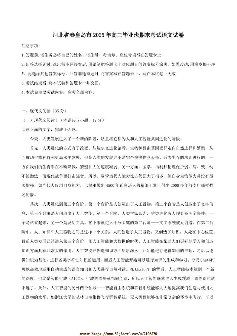 2025届河北省秦皇岛市高三上毕业班期末考试语文试卷(含答案)第1页