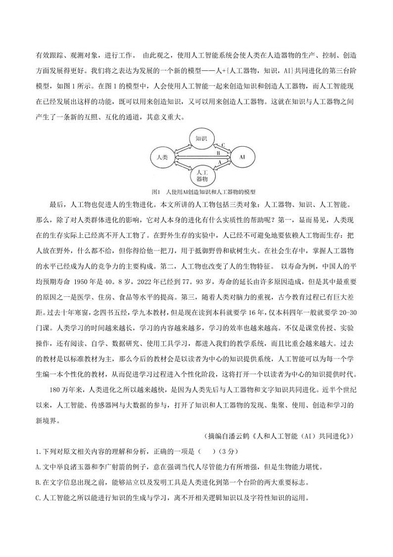 2025届河北省秦皇岛市高三上毕业班期末考试语文试卷(含答案)第2页