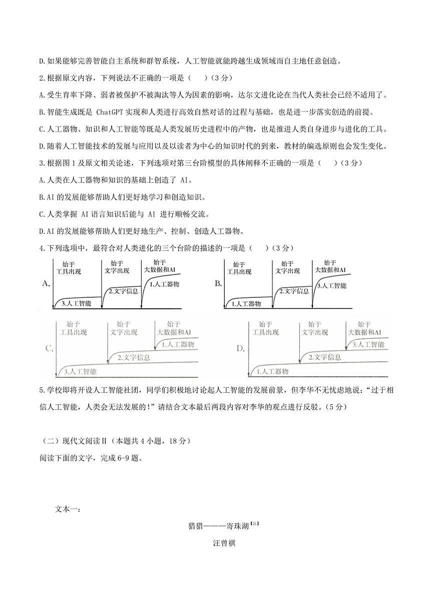 2025届河北省秦皇岛市高三上毕业班期末考试语文试卷(含答案)第3页