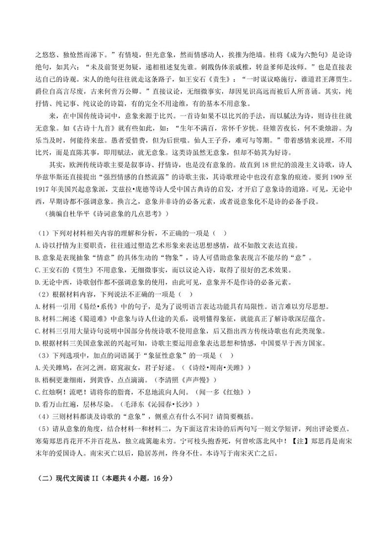 2024～2025学年四川省泸州市高一上期末语文试卷(含答案)第2页