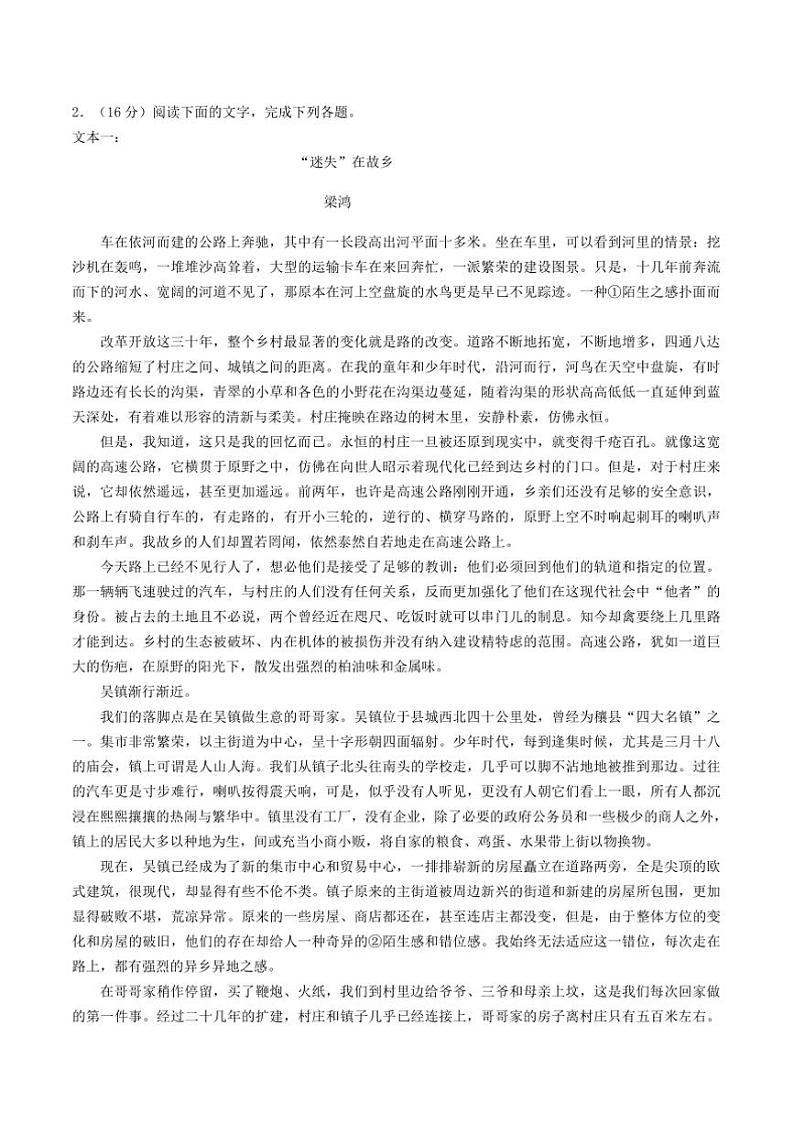 2024～2025学年四川省泸州市高一上期末语文试卷(含答案)第3页