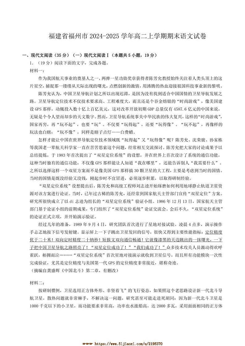 2024～2025学年福建省福州市高二上期末语文试卷(含答案)第1页