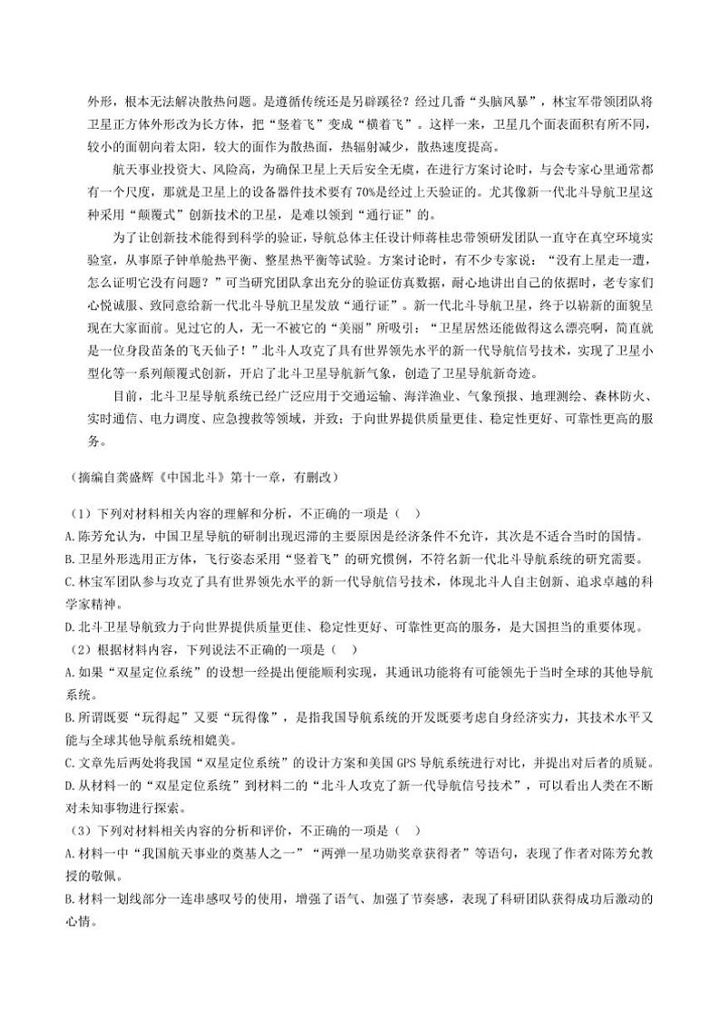 2024～2025学年福建省福州市高二上期末语文试卷(含答案)第2页