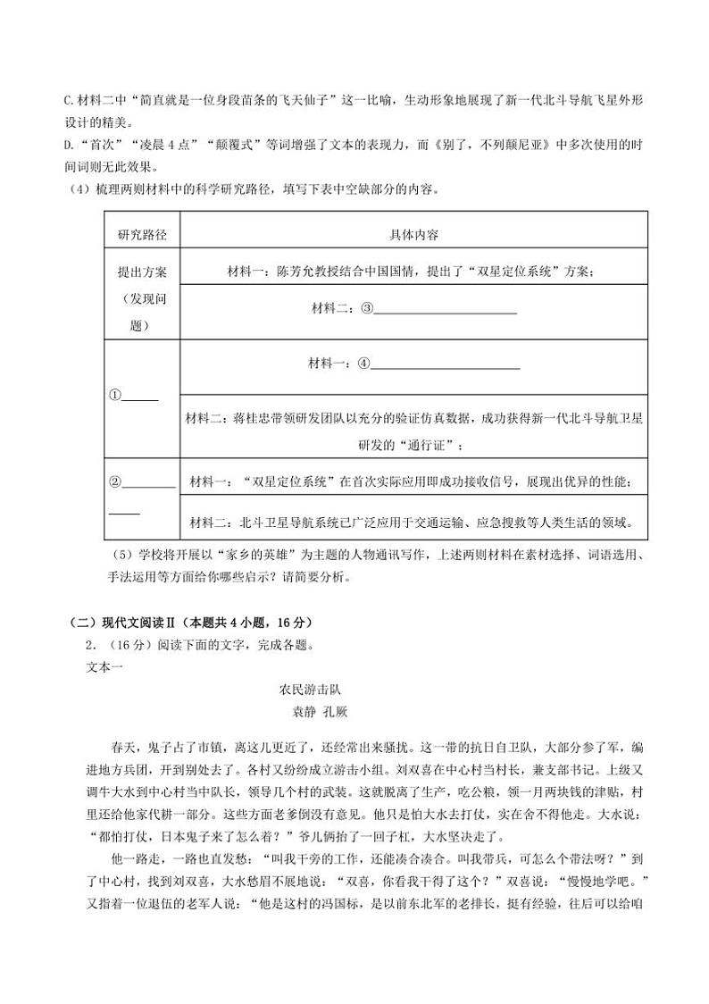 2024～2025学年福建省福州市高二上期末语文试卷(含答案)第3页