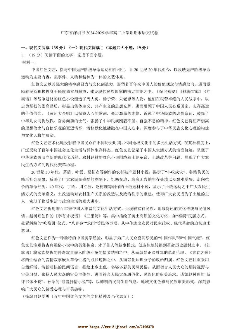 2024～2025学年广东省深圳市高二上期末语文试卷(含答案)第1页