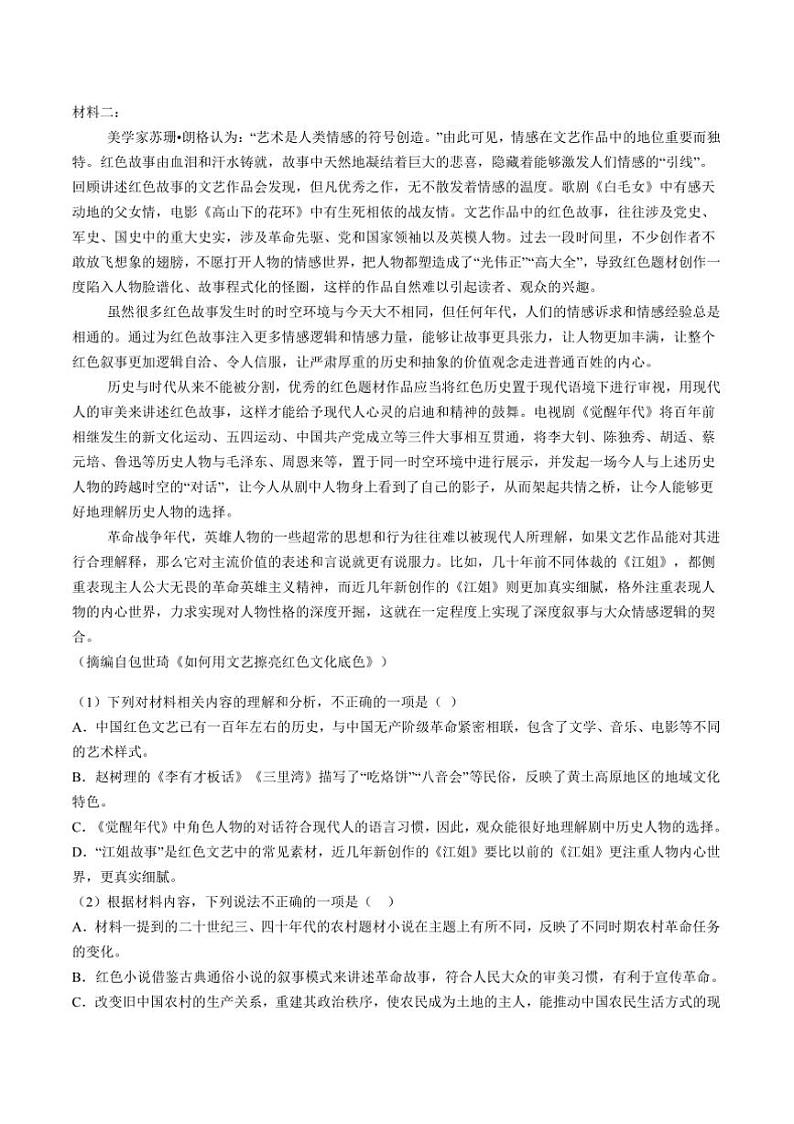 2024～2025学年广东省深圳市高二上期末语文试卷(含答案)第2页