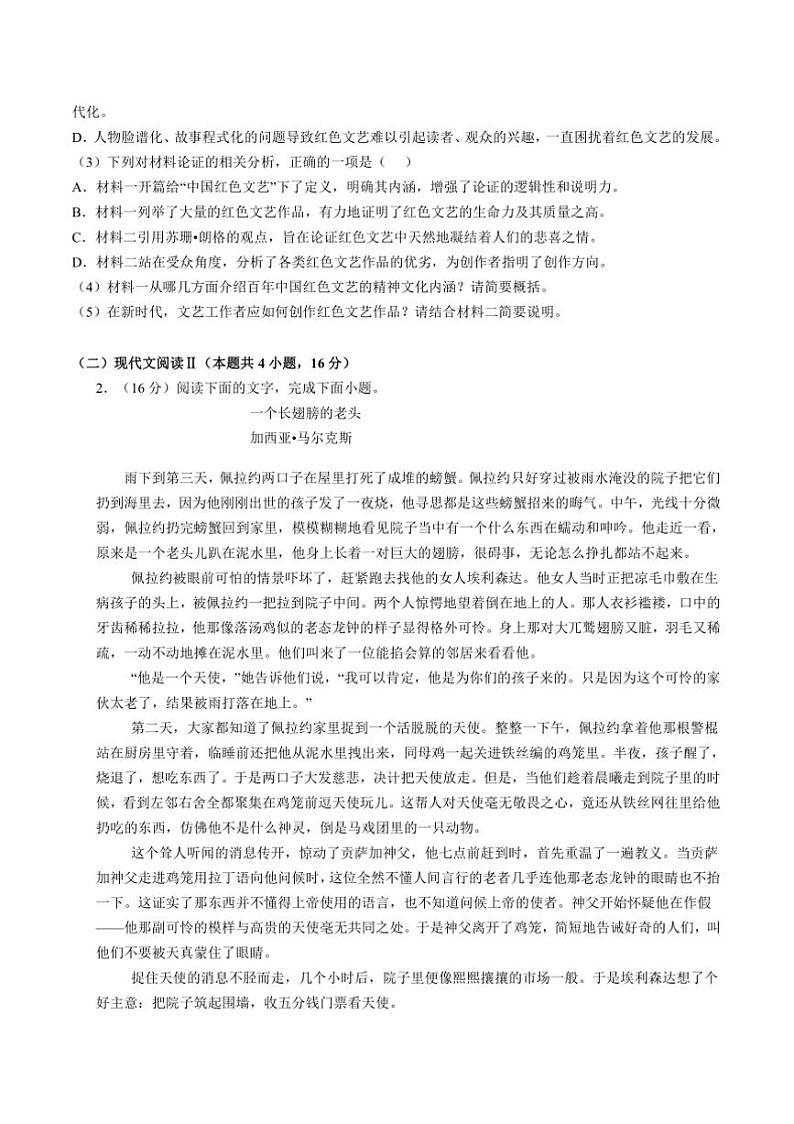 2024～2025学年广东省深圳市高二上期末语文试卷(含答案)第3页