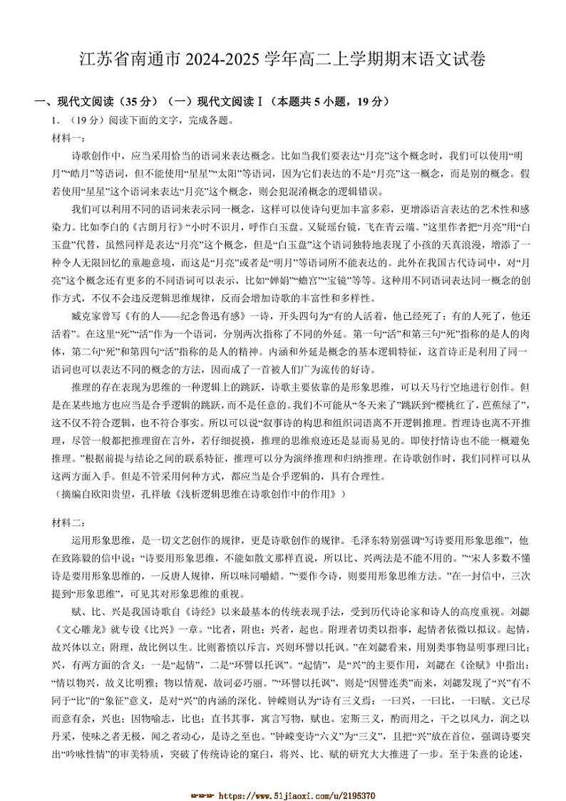 2024～2025学年江苏省南通市高二上期末语文试卷(含答案)第1页