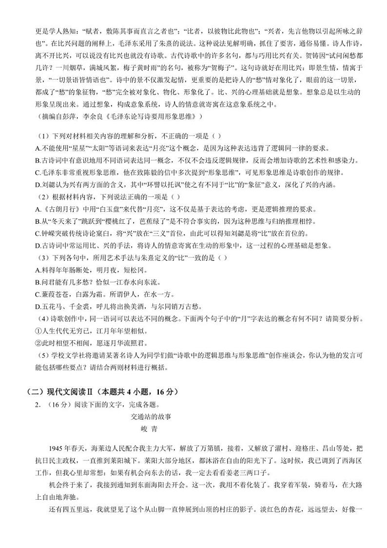 2024～2025学年江苏省南通市高二上期末语文试卷(含答案)第2页