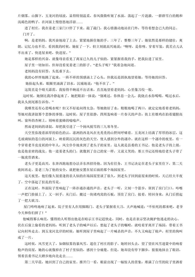 2024～2025学年江苏省南通市高二上期末语文试卷(含答案)第3页