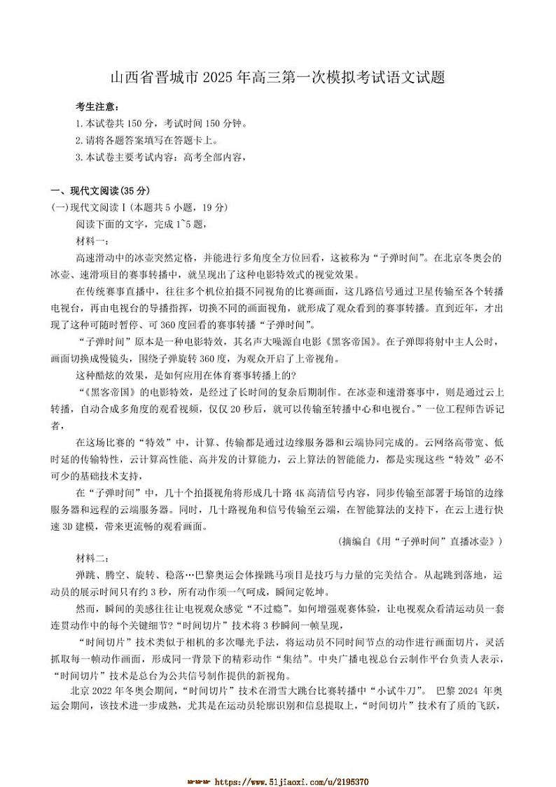 2025年山西省晋城市高三(一)模拟考试语文试卷(含答案)第1页