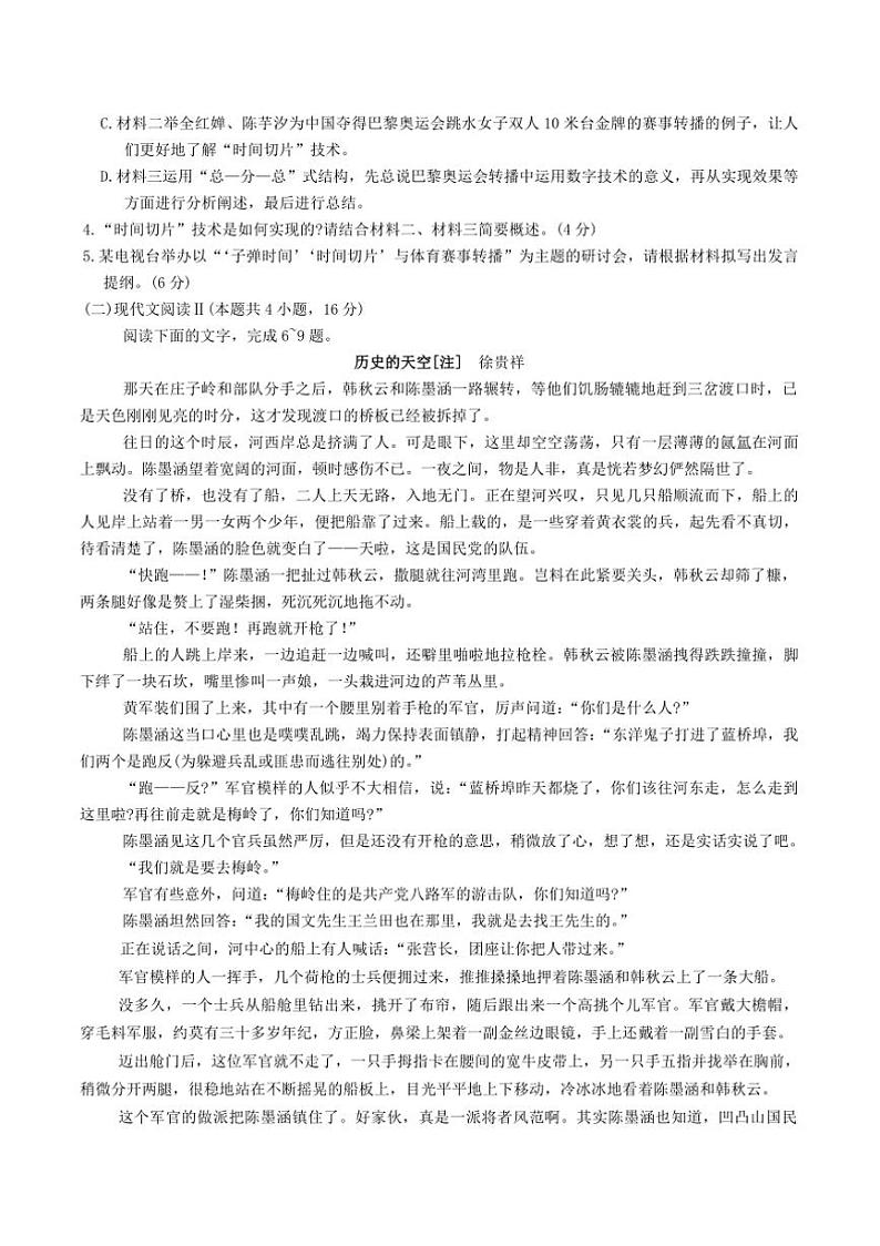 2025年山西省晋城市高三(一)模拟考试语文试卷(含答案)第3页