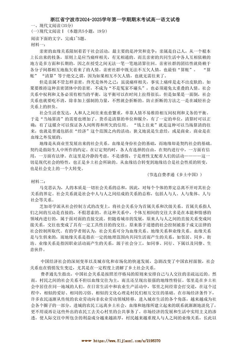 2024～2025学年浙江省宁波市高一上期末考试语文试卷(含答案及简析)第1页