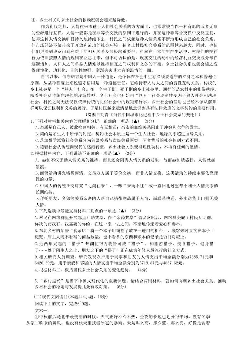 2024～2025学年浙江省宁波市高一上期末考试语文试卷(含答案及简析)第2页