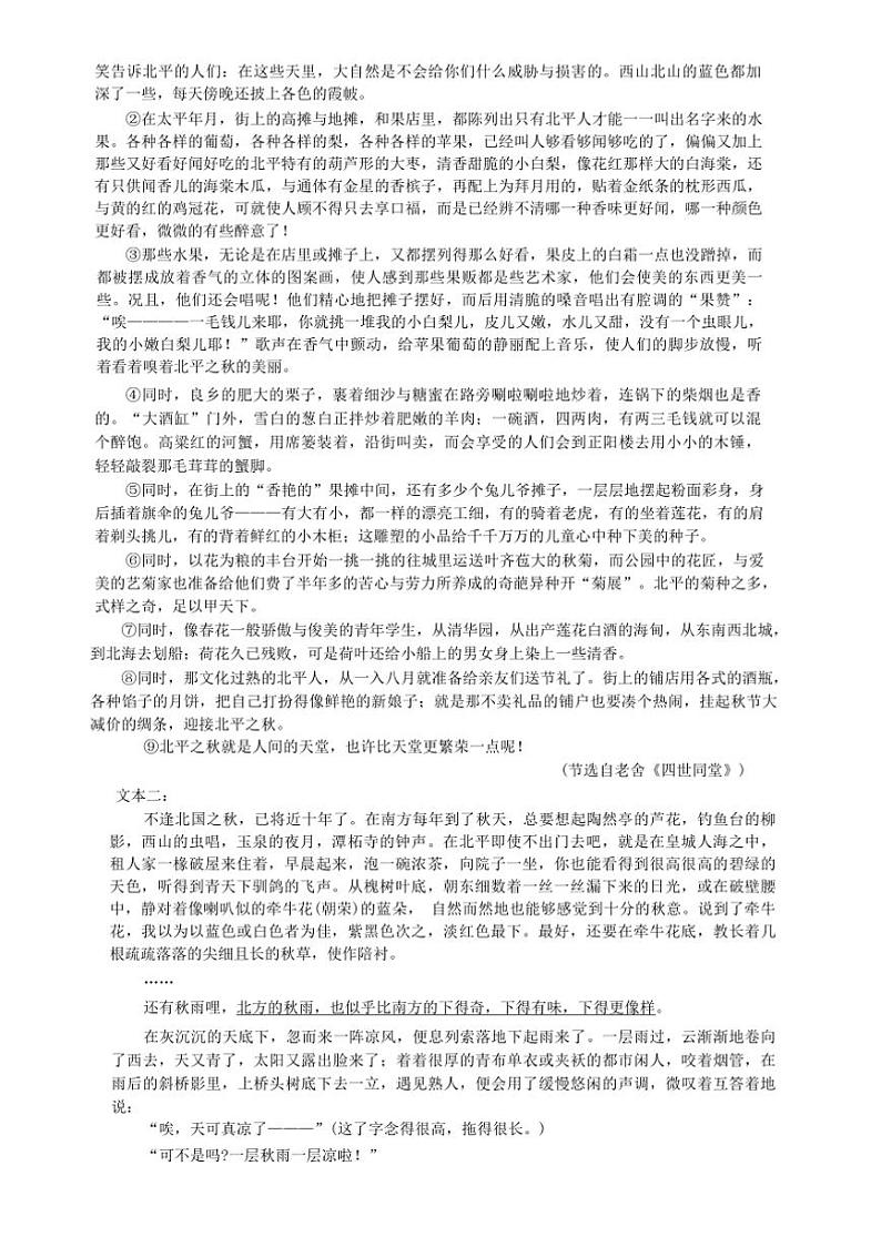 2024～2025学年浙江省宁波市高一上期末考试语文试卷(含答案及简析)第3页