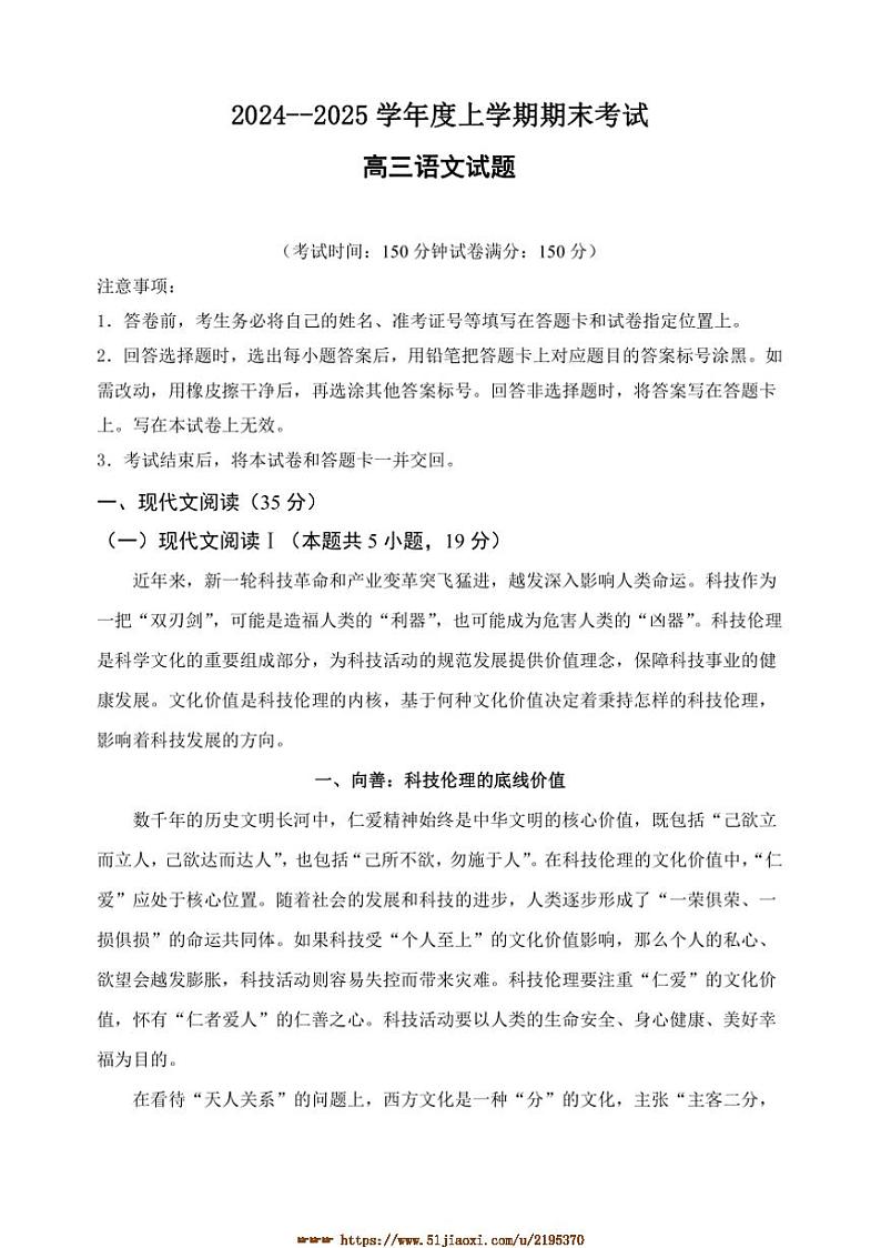 2024～2025学年河北省衡水市高三上期末考试语文试卷(答案及简析本人整理)第1页