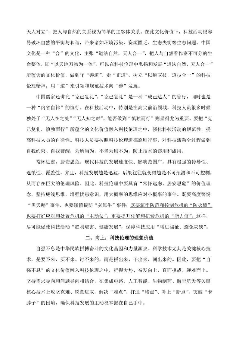 2024～2025学年河北省衡水市高三上期末考试语文试卷(答案及简析本人整理)第2页