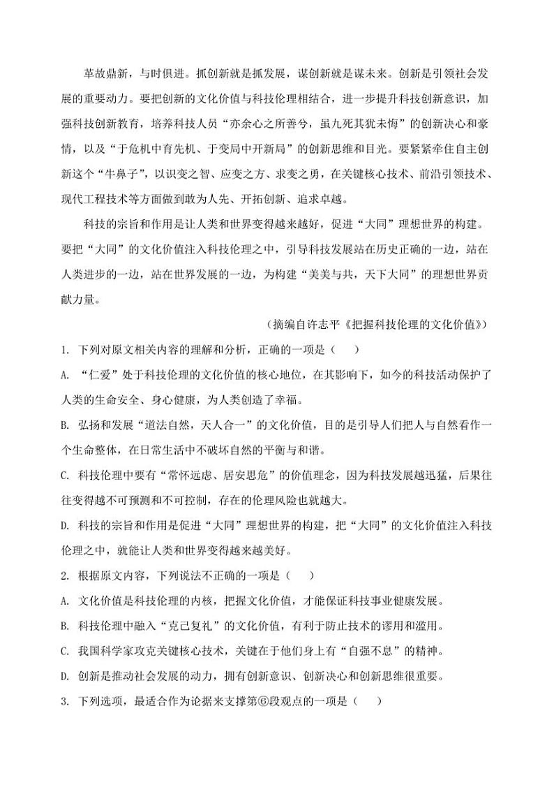 2024～2025学年河北省衡水市高三上期末考试语文试卷(答案及简析本人整理)第3页