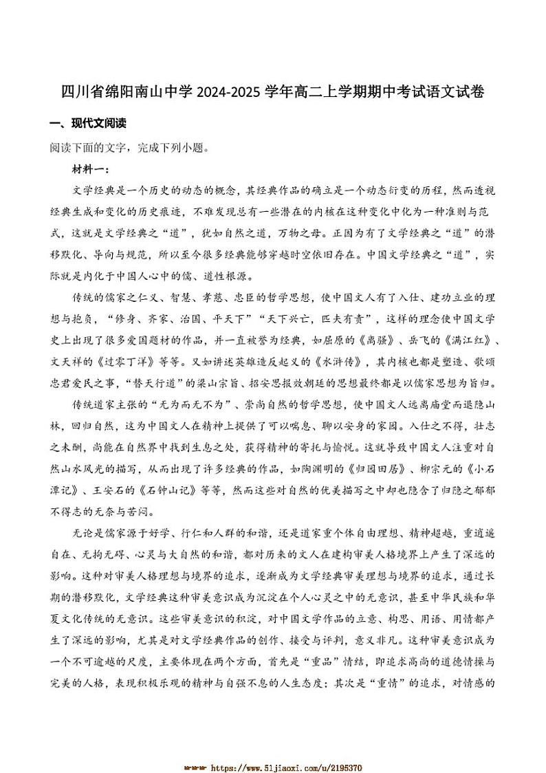 2024～2025学年四川省绵阳南山中学高二上期中语文试卷(含解析)第1页