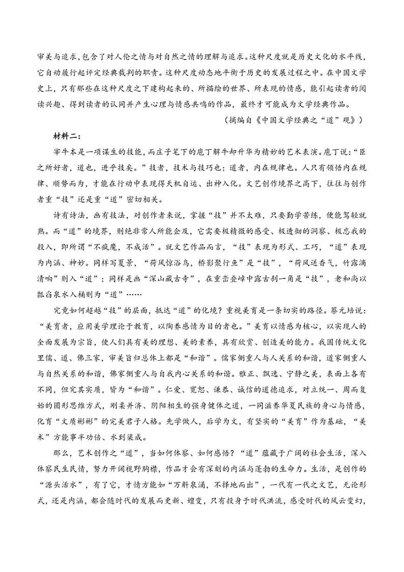 2024～2025学年四川省绵阳南山中学高二上期中语文试卷(含解析)第2页