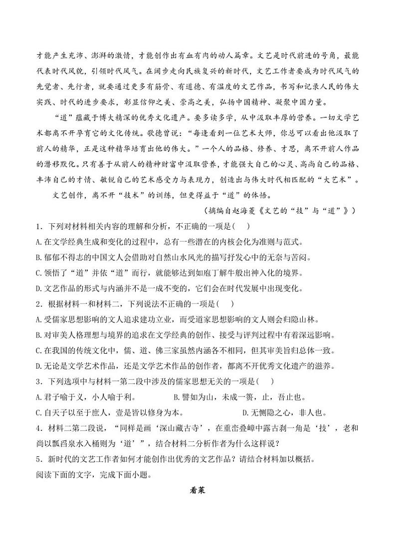 2024～2025学年四川省绵阳南山中学高二上期中语文试卷(含解析)第3页