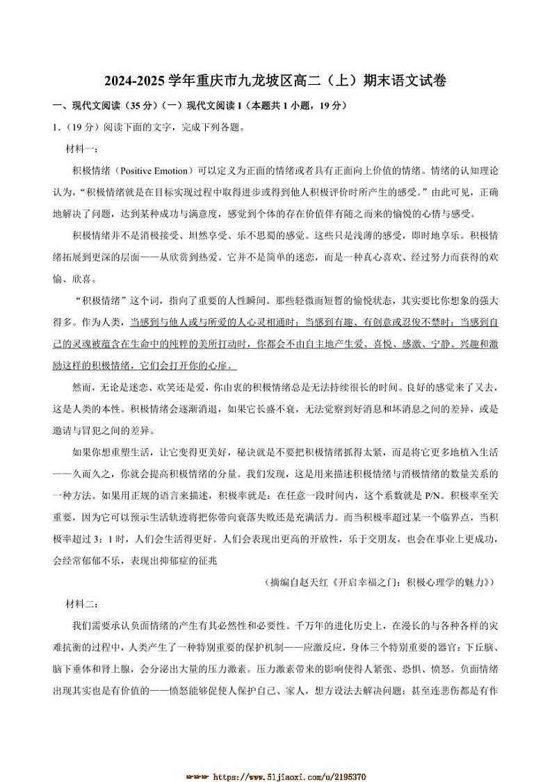 2024～2025学年重庆市九龙坡区高二上期末语文试卷(含答案)第1页