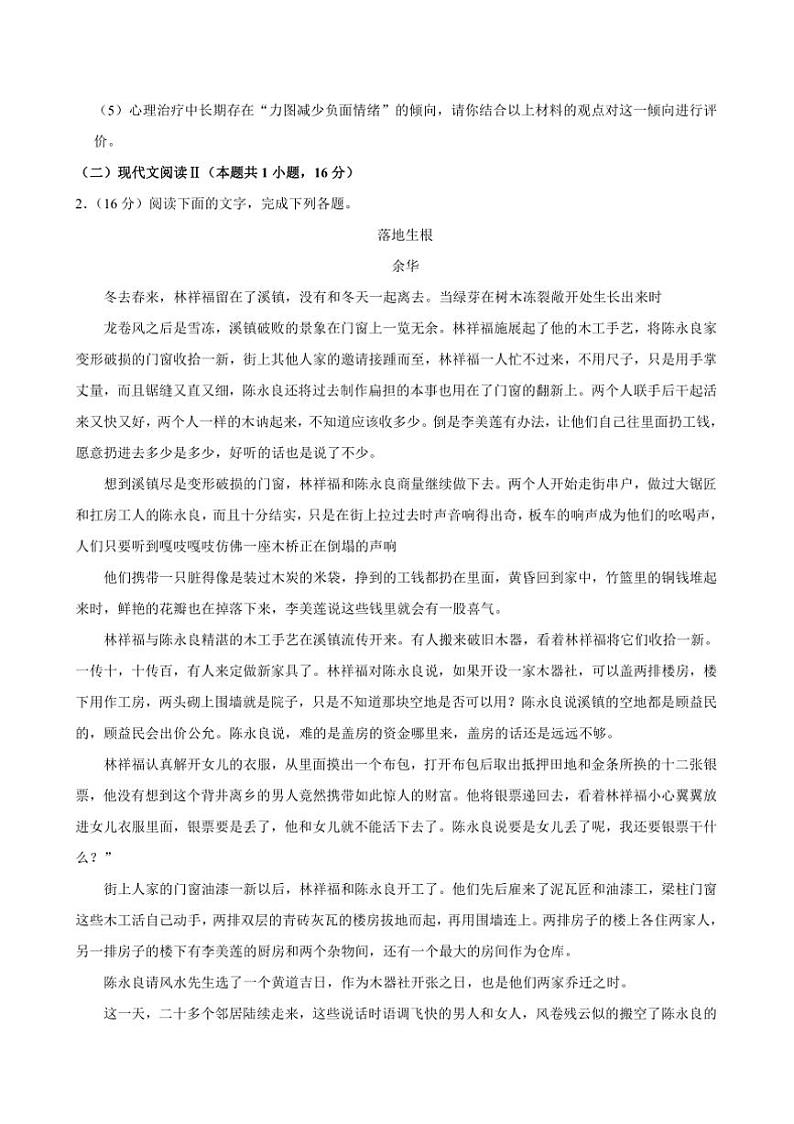 2024～2025学年重庆市九龙坡区高二上期末语文试卷(含答案)第3页